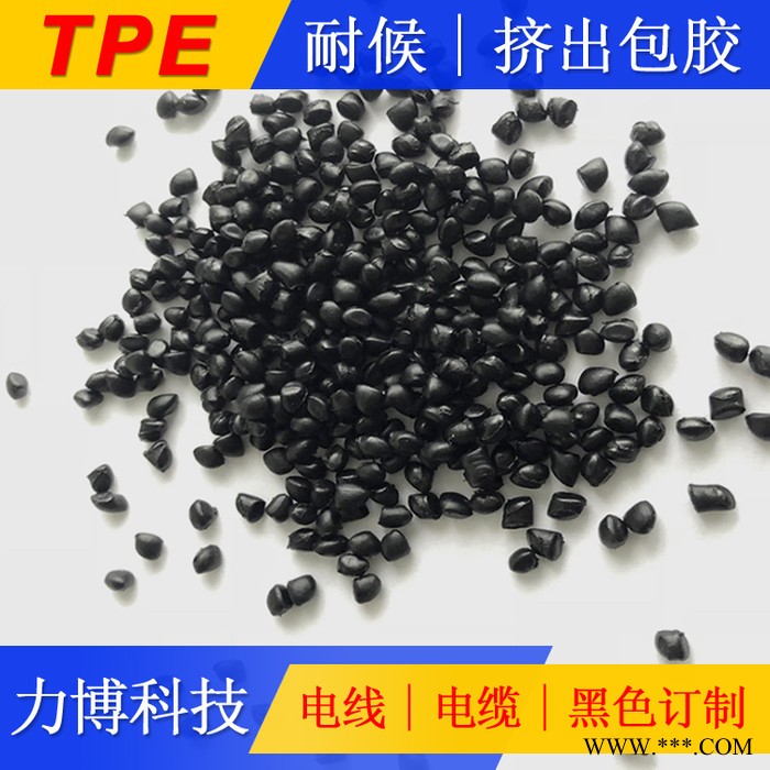 TPE光伏电缆料图5