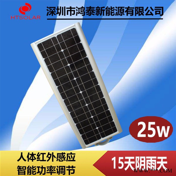 鸿泰HT-25W一体化锂电池太阳能路灯厂家 新农村25W太阳能平板路灯 25W太阳能庭院灯 25W一体化太阳能LED路灯图2