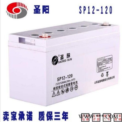 圣阳蓄电池SP12-120 圣阳12V120AH蓄电池 工业设备用蓄电池 太阳能光伏电站储能电池 质保三年图4