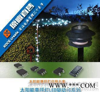 一至两节电池太阳能草坪灯LED驱动IC 驱动ic图8