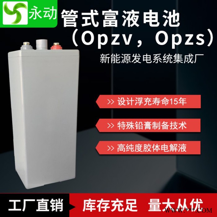 圣阳蓄电池2V3000AH 管式胶体蓄电池OPZV3000变电所电力太阳能专用图3