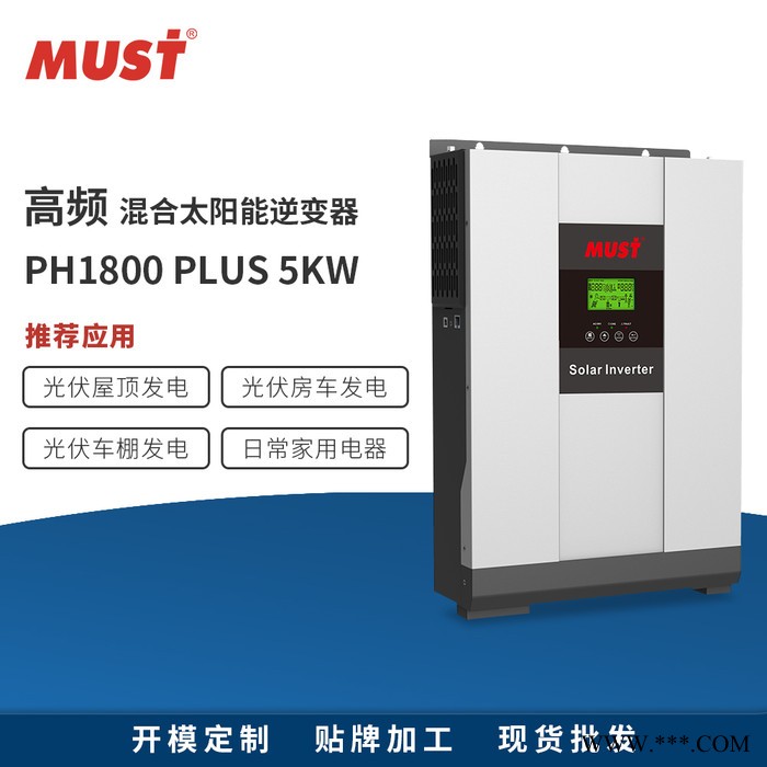 深圳逆变器厂家高频混合太阳能逆变器 MUST美世乐光伏离网太阳能逆变mppt控制逆变电源图3