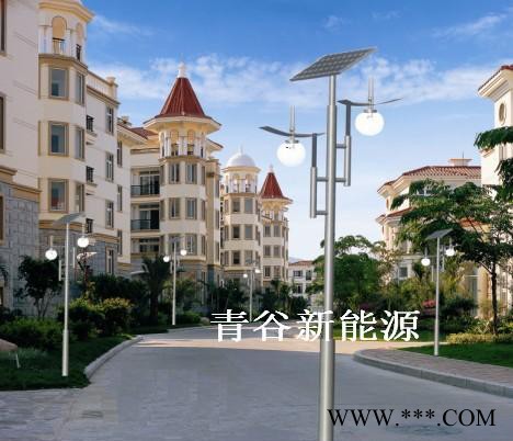 供应张家口供应青谷牌太阳能庭院灯