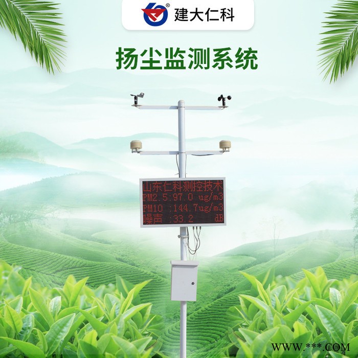 建大仁科 扬尘监测系统平台 扬尘自动监测系统