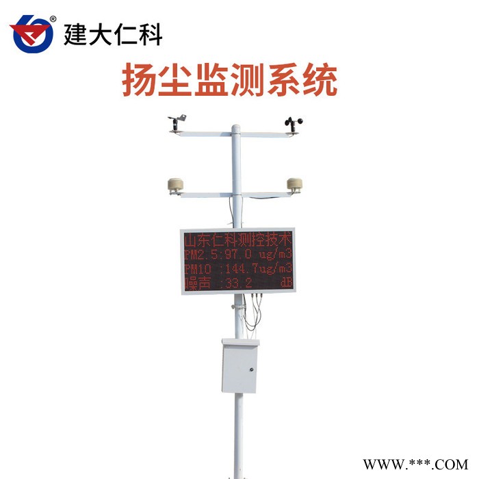 建大仁科 扬尘监测系统平台 扬尘自动监测系统图3