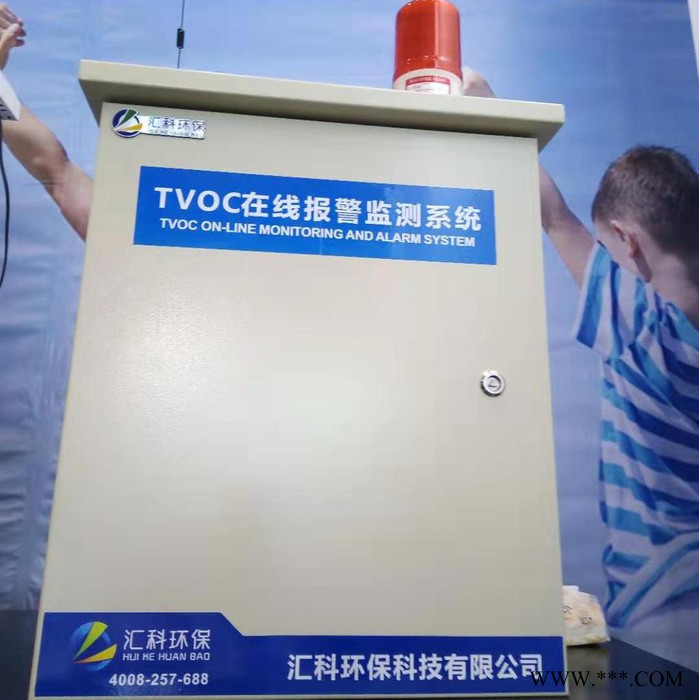 厂界监测，VOCS废气监测系统，工业废气监测，挥发性有机物在线监测、烟气监测、烟道专用VOC报警装置、园区空气质量监测图3