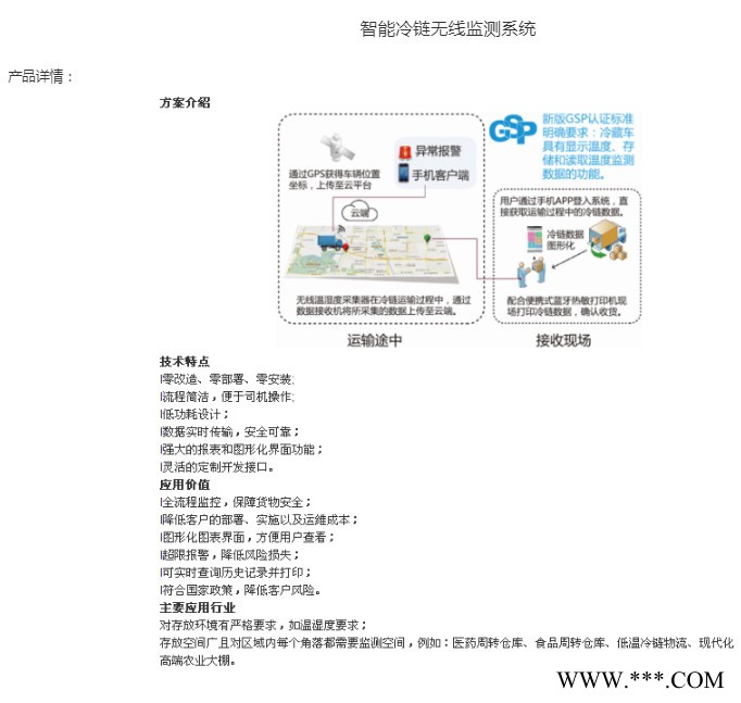 博途仓储 智能仓储系统 智能仓储货架+智能仓储管理系统+透明感知仓储系统+智能仓储环境无线监测系统+智能冷链无线监测系统图5