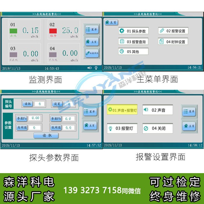 森洋SY-RA03 辐射检测仪检测 辐射检测系统 废钢辐射监测系统图4