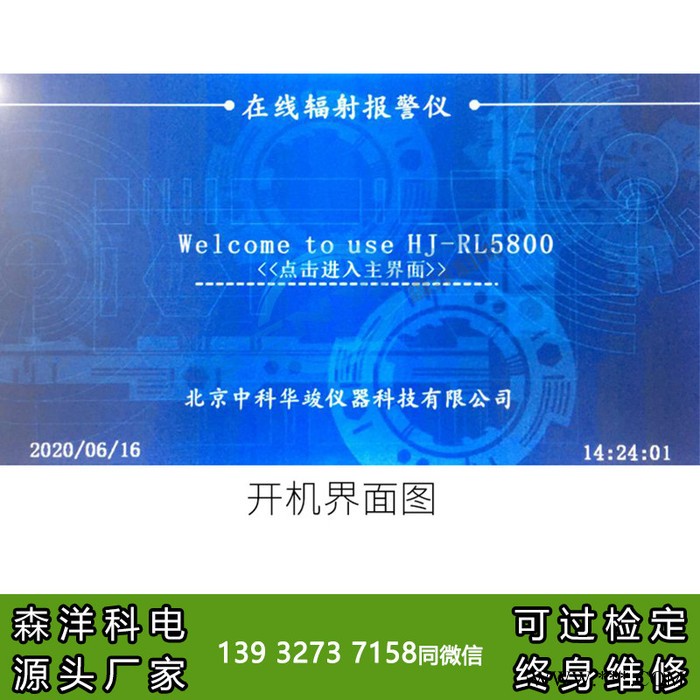 森洋SY-RA03 辐射检测仪检测 辐射检测系统 废钢辐射监测系统图5