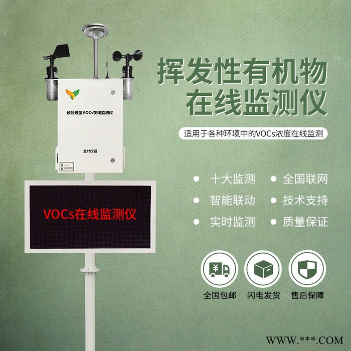 vocs在线监测系统，SLFW-YC01vocs监测设备厂家，推荐济南金叶仪器图6