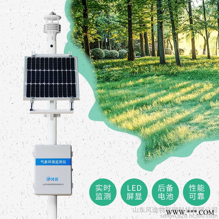 风途FT-CQX5气象监测系统气象环境监测系统图2