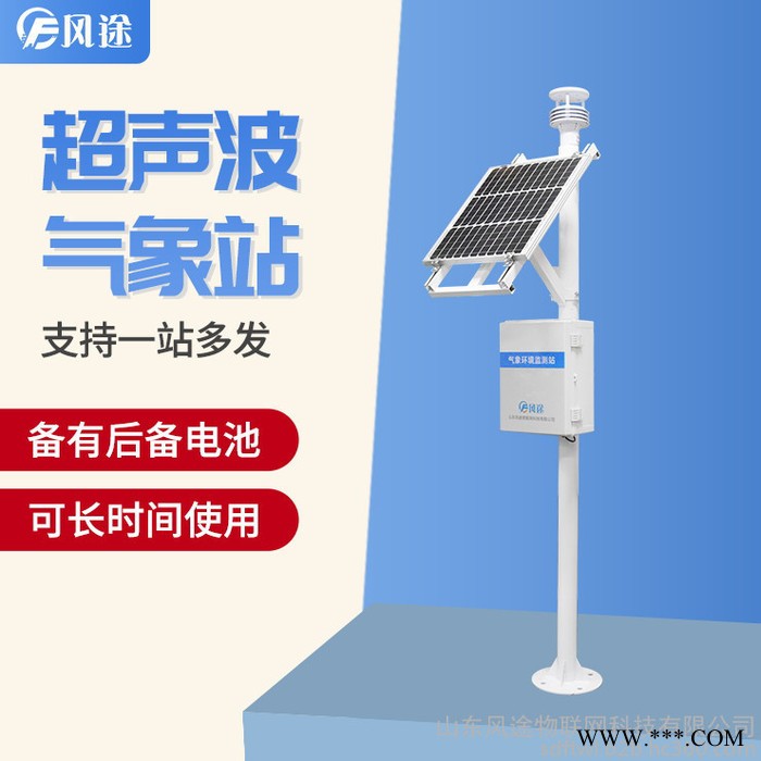 风途FT-CQX5气象监测系统气象环境监测系统图1