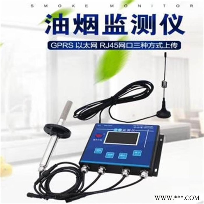 程煤油烟监测设备 泵吸式油烟浓度监测系统 扩散式油烟监测设备图3