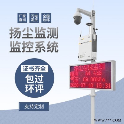 施工工地SLFW-YC01扬尘在线监测系统，扬尘噪声监测系统厂家，推荐金叶仪器