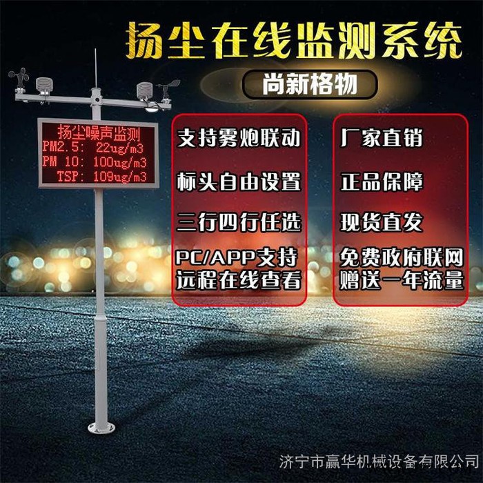 扬尘污染监测仪 建筑工地扬尘噪音在线监测系统图3