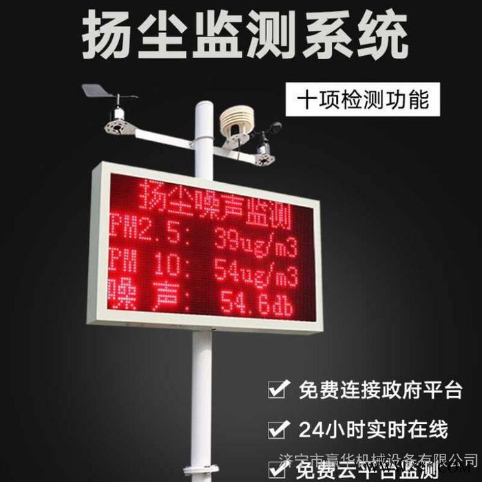 扬尘污染监测仪 建筑工地扬尘噪音在线监测系统图5