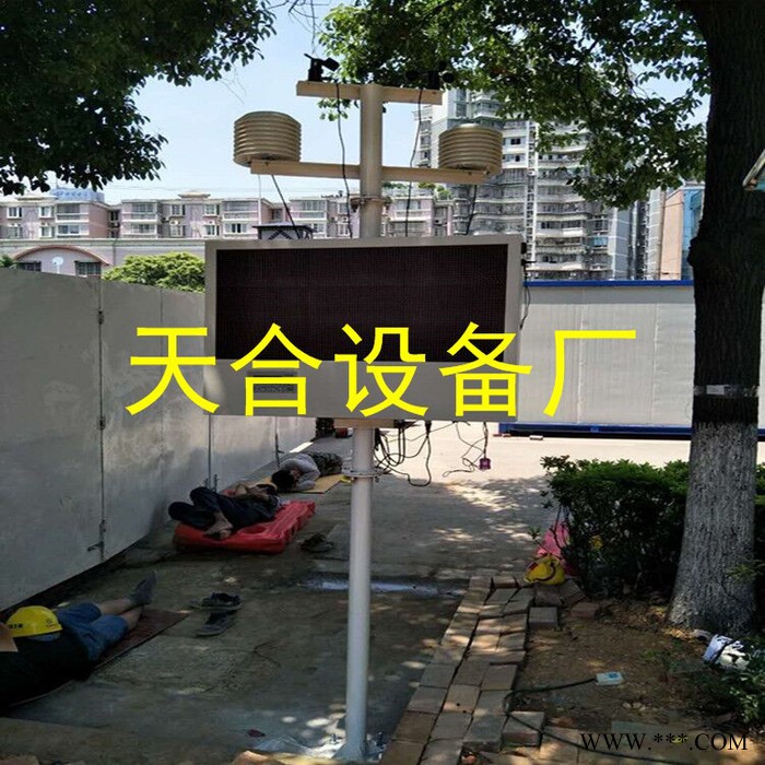 天合工地扬尘监测系统 扬尘监测系统厂家 扬尘监测仪pm2.5监测仪 环境监测系统图5