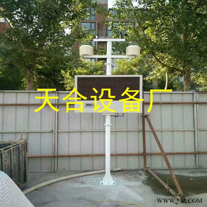 天合工地扬尘监测系统 扬尘监测系统厂家 扬尘监测仪pm2.5监测仪 环境监测系统图6