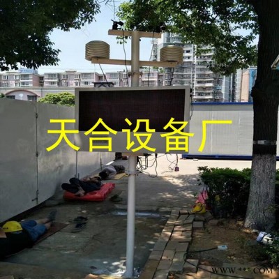 天合工地扬尘监测系统 扬尘监测系统厂家 扬尘监测仪pm2.5监测仪 环境监测系统
