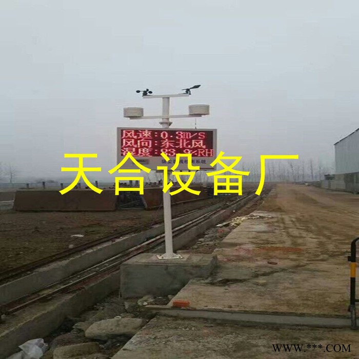 天合工地扬尘监测系统 扬尘监测系统厂家 扬尘监测仪pm2.5监测仪 环境监测系统图4