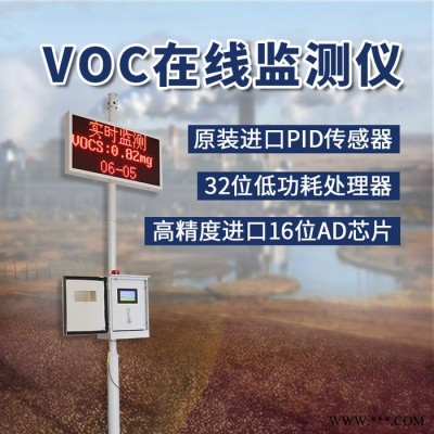 恒美HM-VOCs-01VOC在线监测系统