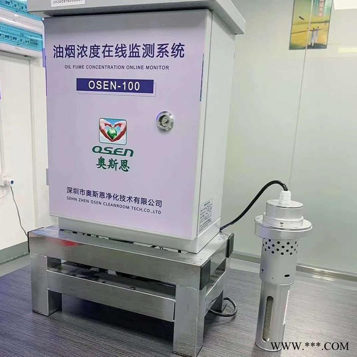 奥斯恩OSEN-100油烟浓度监测仪器油烟在线监测系统图2