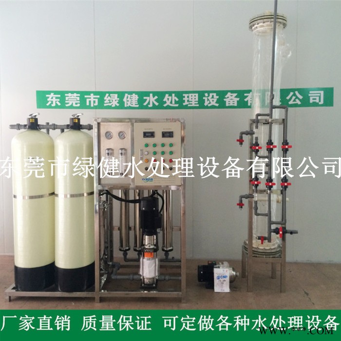 供应工业超纯水设备 高纯水制取装置 东莞水处理 太阳能光伏电池超纯水设备图2