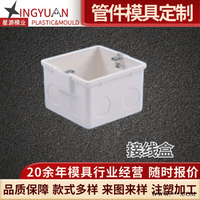 星源户外防水上穿筋接线盒模具太阳能电池板接线盒塑料PVC管材弯管模开模图1