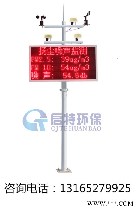 QT-Y725扬尘污染监测系统，工地扬尘监测设备，启特环保，欢迎您来电咨询气象站详细报价。图4