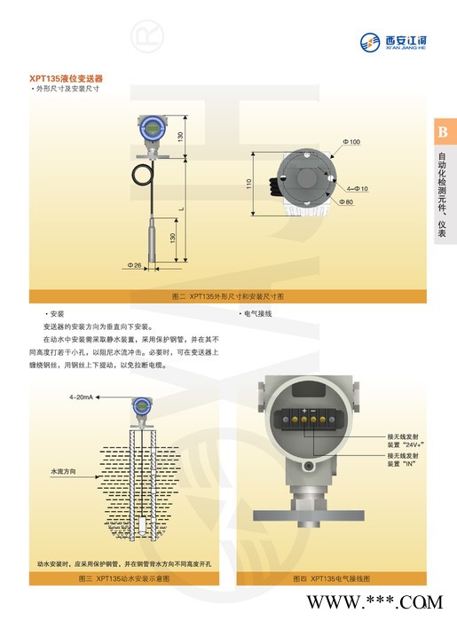 西安江河WXS无线水位监测系统  免除长距离铺设电缆无线传输组件工作在441MHZ-469MHz之间的免费频段无需申请图4