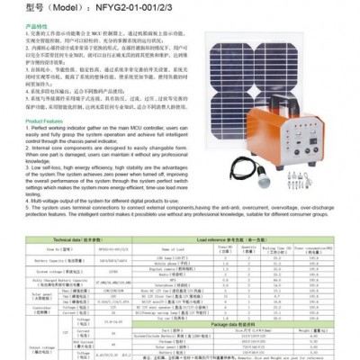 南方阳光NFYG2-001-001/001A 太阳能发电系统