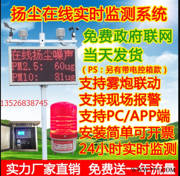工地扬尘在线监测系统扬尘在线监测仪**图2