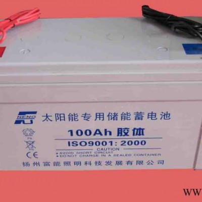 供应太阳能蓄电池12V100AH