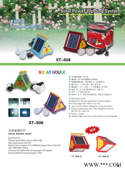 户外景观亮化鑫天扬XT-S08W 太阳能发电系统图5