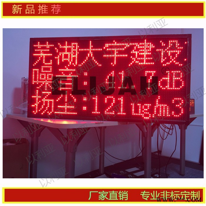 噪音扬尘监测系统/风速风向/温湿度检测显示/户外工地专用屏/实时监控/PM2.5/PM10/LED电子看板图4