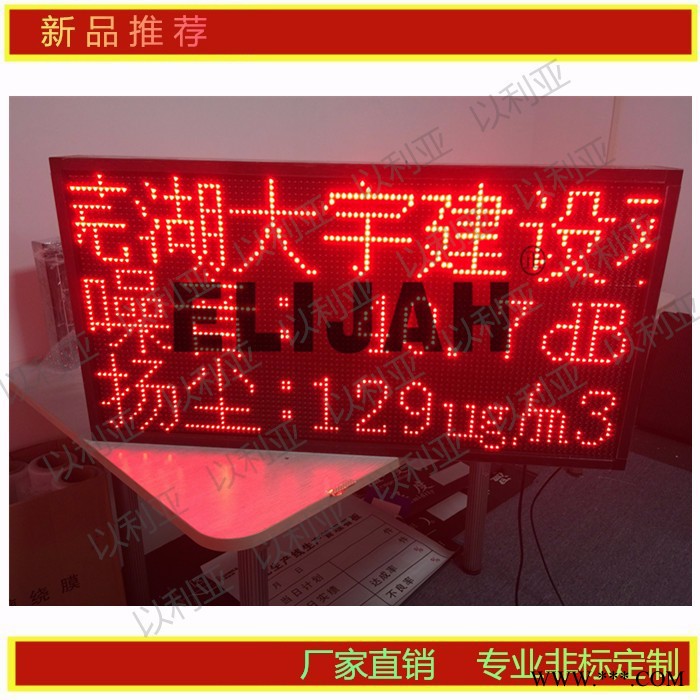 噪音扬尘监测系统/风速风向/温湿度检测显示/户外工地专用屏/实时监控/PM2.5/PM10/LED电子看板图2