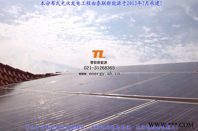 供应泰联家庭型太阳能发电系统5000W图1