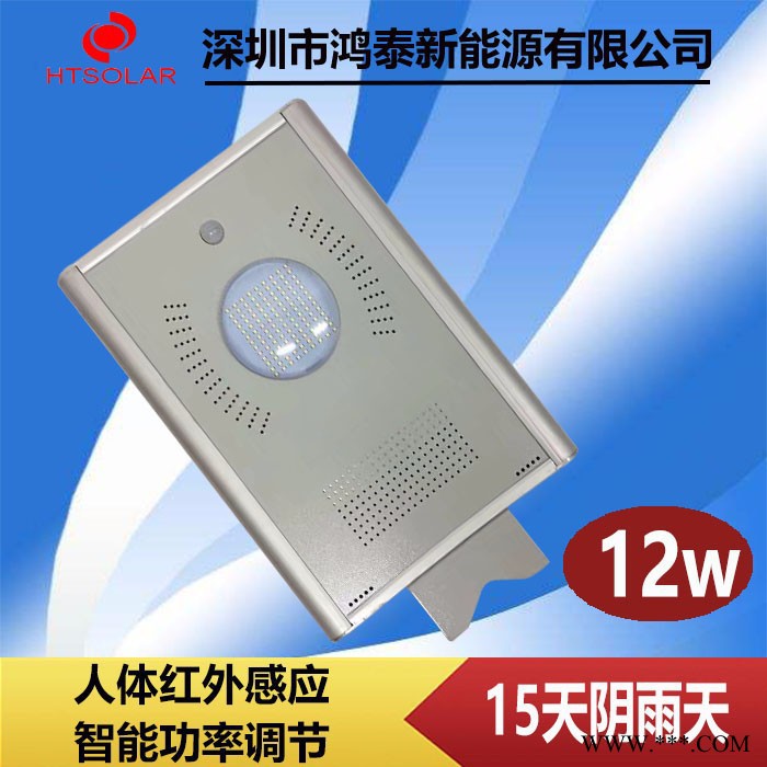 广东太阳能路灯工厂批发 鸿泰HT-12W 一体化太阳能路灯供应 新农村锂电池太阳能LED灯报价图2