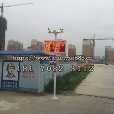 北流顺耀牌建筑工地扬尘实时监测系统pm2.5检测 厂家包发货包安装全国