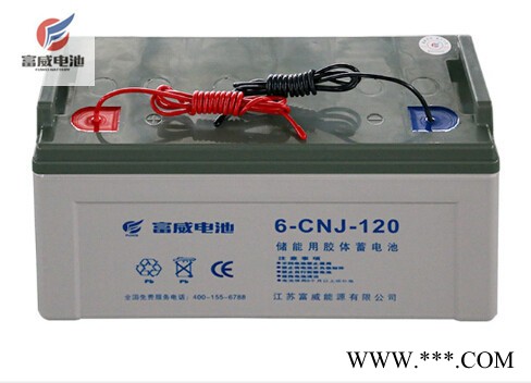 富威蓄电池-6-CNJ-120太阳能路灯储能蓄电池12V120电池