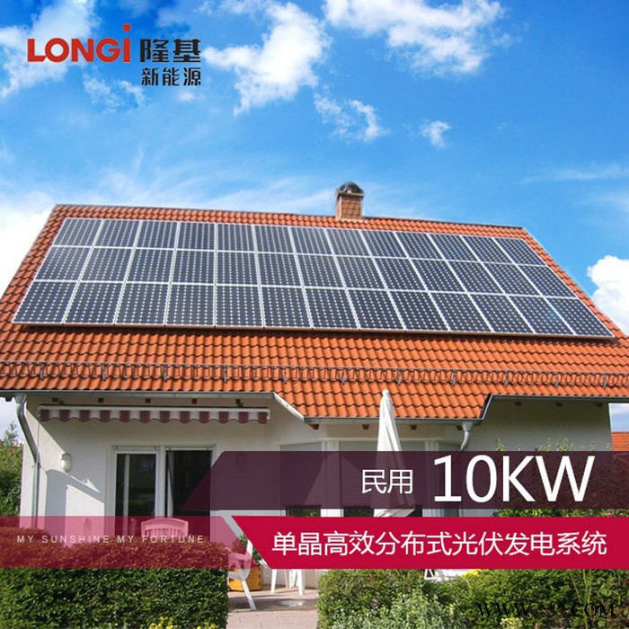 隆基 10kW光伏发电系统 太阳能分布式 家用光伏发电系统 价格面议图4