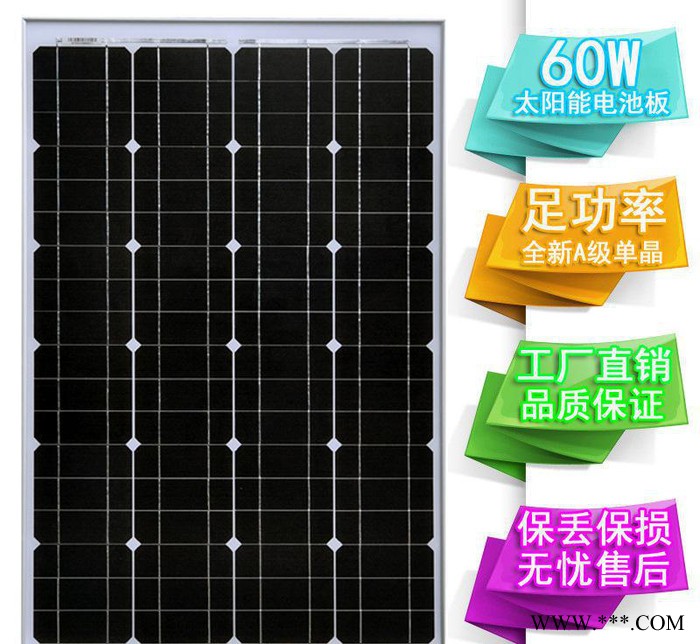 高效60W瓦太阳能电池组件路灯专用照明系统太阳能光伏发电电池图2