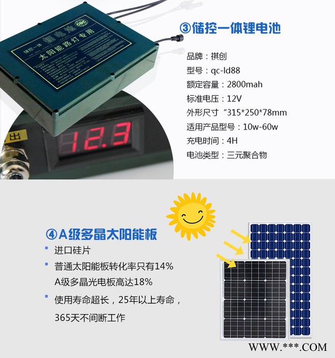 祺创 太阳能路灯锂电池图2
