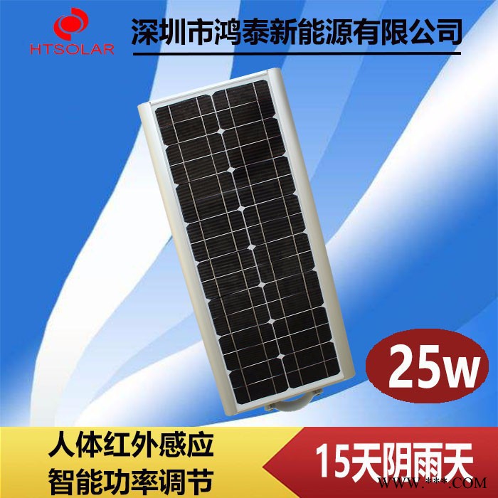 广西太阳能路灯厂家批发 鸿泰HT-D25一体化太阳能路灯供应 新农村太阳能锂电池灯图2
