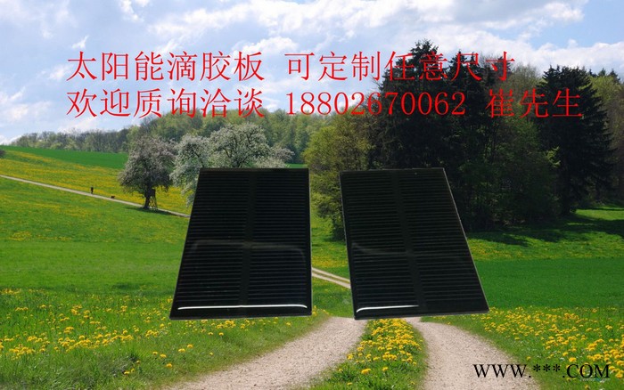供应ZD85*37太阳能滴胶板价格、太阳能电池板厂家图4