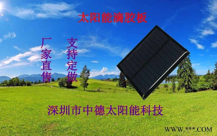 供应ZD85*37太阳能滴胶板价格、太阳能电池板厂家图5