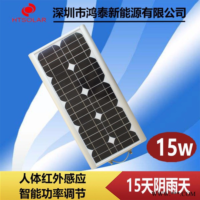 鸿泰HT-15 一体化太阳能路灯 河北锂电池一体化太阳能路灯 新农村太阳能庭院灯 LED太阳能庭院路供应图2