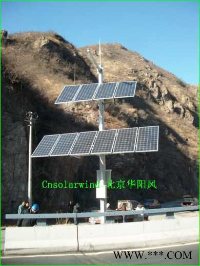 供应华阳风唐山20W太阳能道路视频监控供电系统图5