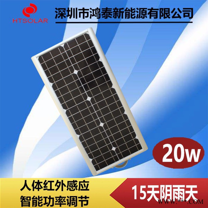 鸿泰HT-20W 一体化太阳能路灯 天津一体化太阳能庭院路灯 锂电池太阳能庭院路灯 新农村太阳能庭院路灯厂家供应图2