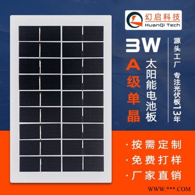 幻启科技HQF215125 太阳能板3w单晶太阳能电池板玻璃层压板 solar panel光伏板厂家定制